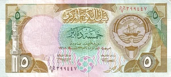 5 دنانير